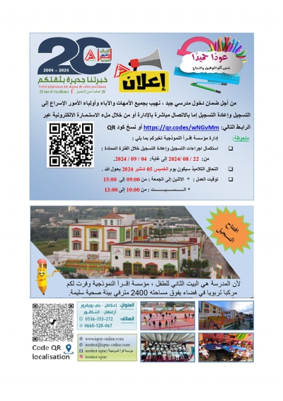 الدخول المدرسي 2024/2025