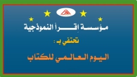 اليوم العالمي للكتاب