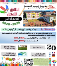 الدخول المدرسي 2025/2026